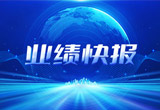 2月27日，平博88pinnacle股份在上海证券交易所公布了2022年业绩快报，营收再创新高，净利润增38.92%。